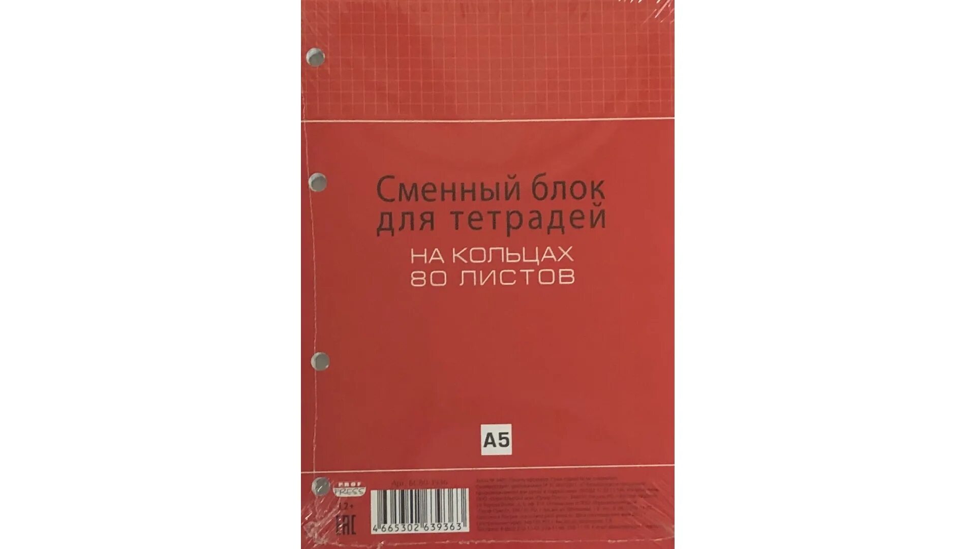 Блоки а4 купить. Блок сменный а5 80л. В клетку. Кольца для сменных блоков а5. 5 Блоков. Сменный блок листов Формат а5.