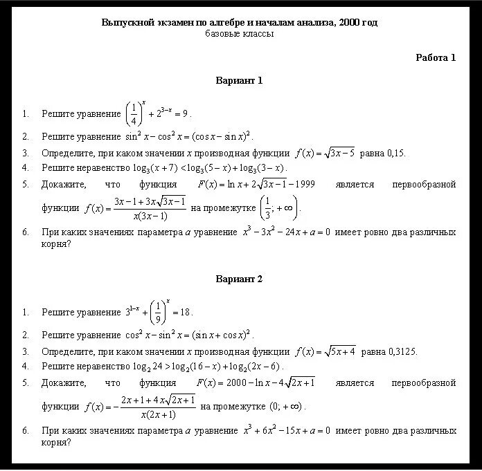 Экзаменационные задание по математике вариант 1. Экзамен по математике СССР. Советские экзамены по математике. Переводной экзамен по математике 8 класс. Экзаменационная работа по математике.