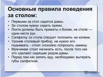 Общие правила поведения это