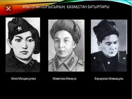 Ұлы отан соғысы мәтін