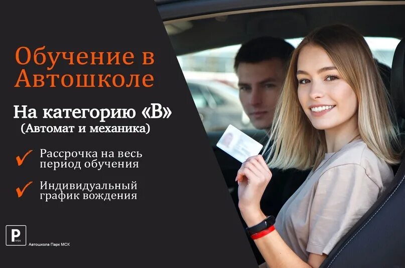 Обучение в автошколе в рассрочку