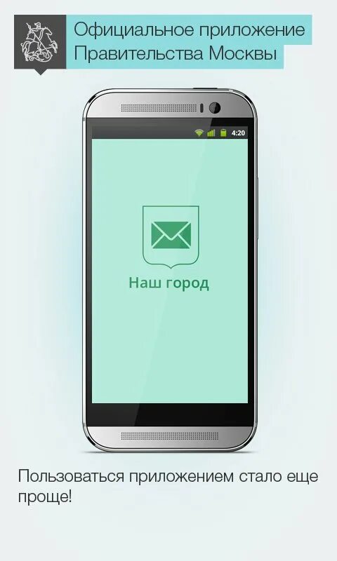 Портал наш город. Приложение наш город для москвы. Приложение наш город на андроид. Наш город москва портал. Портал наш город.