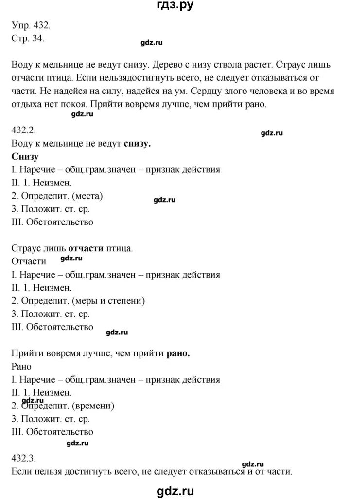 Гдз по русскому 432. Русский язык 7 класс номер 432. Упражнение 432 по русскому языку 7 класс. Упражнения 432 по русскому языку. Русский язык 7 класс упражнение 432