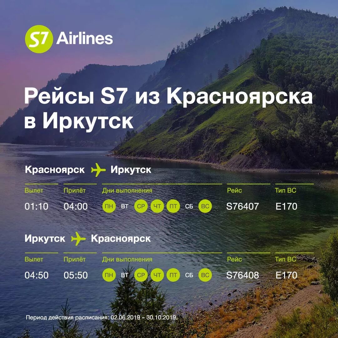 Фирменный поезд байкал иркутск москва. Посадочный талон на самолет. Жд билеты. Красноярск иркутск. От красноярска до иркутска.