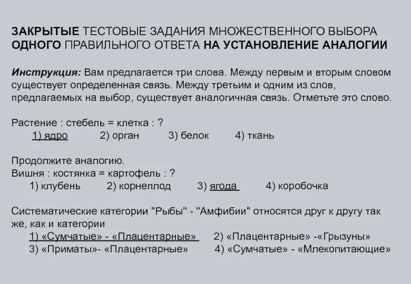 Тестовые задания с множественным выбором ответов. Задание на множественный выбор. Задания множественного выбора примеры. Задание на установление соответствия. Задания множественного выбора