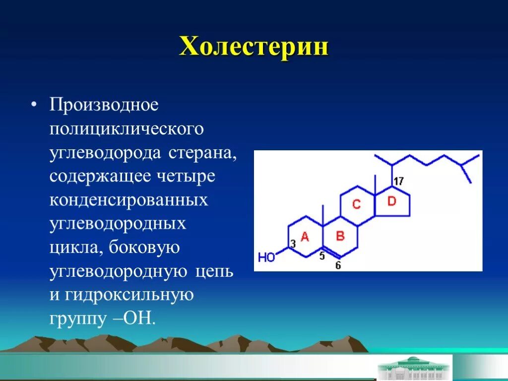 Стероидные гормоны производные холестерола. Производные холестерола биохимия. Стероиды – производные холестерола. Стероидные гормоны производные холестерина.