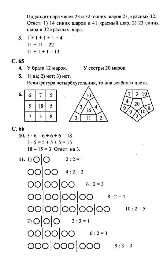 Математика 2 класс учебник ответы стр 46. Математика 2 класс 2 часть стр 64 задание. Математика 2 класс 2 часть стр 64 номер 2. Математика 3 класс 1 часть стр 64 номер 2. Математика 2 класс 1 часть страница 64 номер 2.