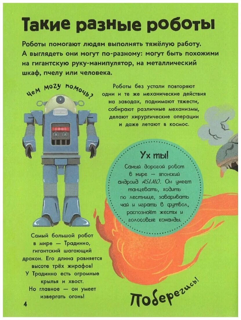 строение робота asimo. актуальность роботов в современном мире. сварочный робот kawasaki bx 100. актуальность робототехники. описание робота помощника.