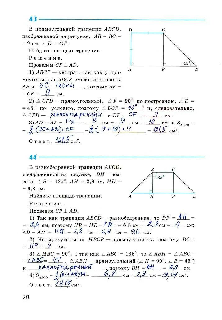 Учебник атанасян 8 класс ответы. Атанасян 8 кл. Геометрия. Рабочая тетрадь.