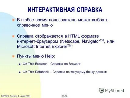 Выбирая из справочного