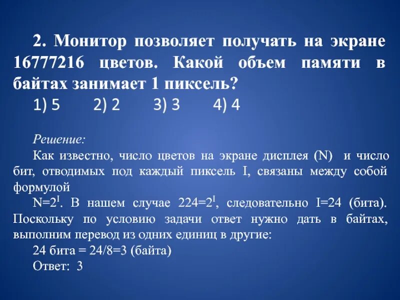 Монитор позволяет получать на экране 65536. Монитор позволяет получать. объем занимаемый памяти. монитор объем памяти. монитор позволяет получать на экране.