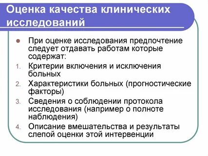 Система качества клинические исследования