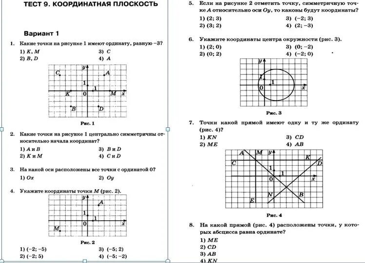 Тест для самопроверки 6 класс. Контрольная работа математика 6 класс координатная плоскость. Тест по теме координатная плоскость 6 класс. Задачи по координатной плоскости. Задания на координаты 6 класс.