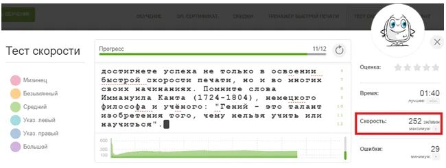 Тест на печать на телефоне. Соло скорость печати. Результат теста на скорость печати. Тест на скорость печати на клавиатуре. Соло тест на скорость печати.