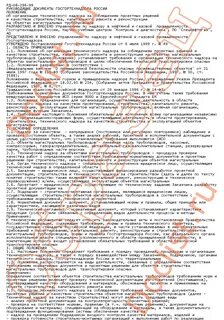 99 положение