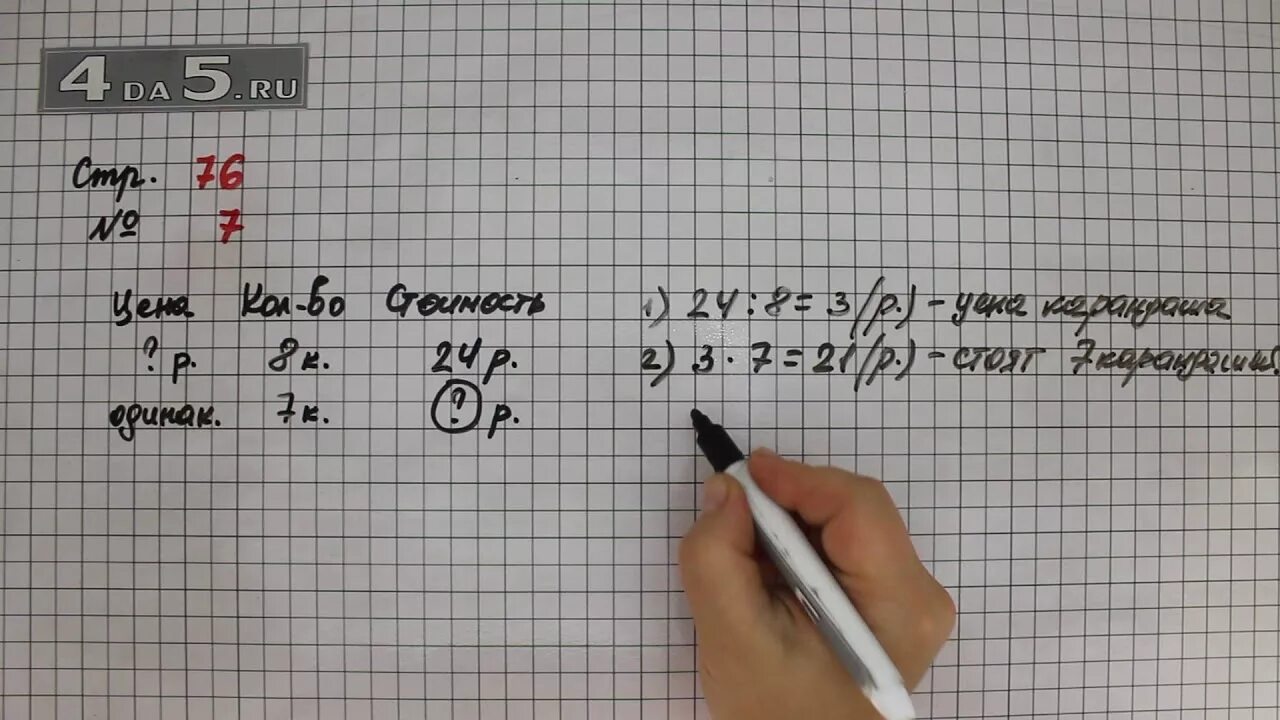 Математика 3 класс стр 76 7