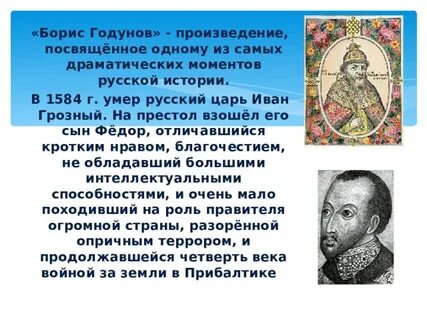 Историческая основа бориса годунова