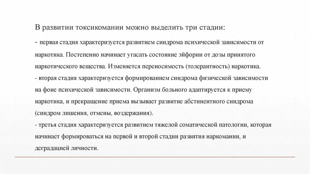 Стадия формирование характеризуется
