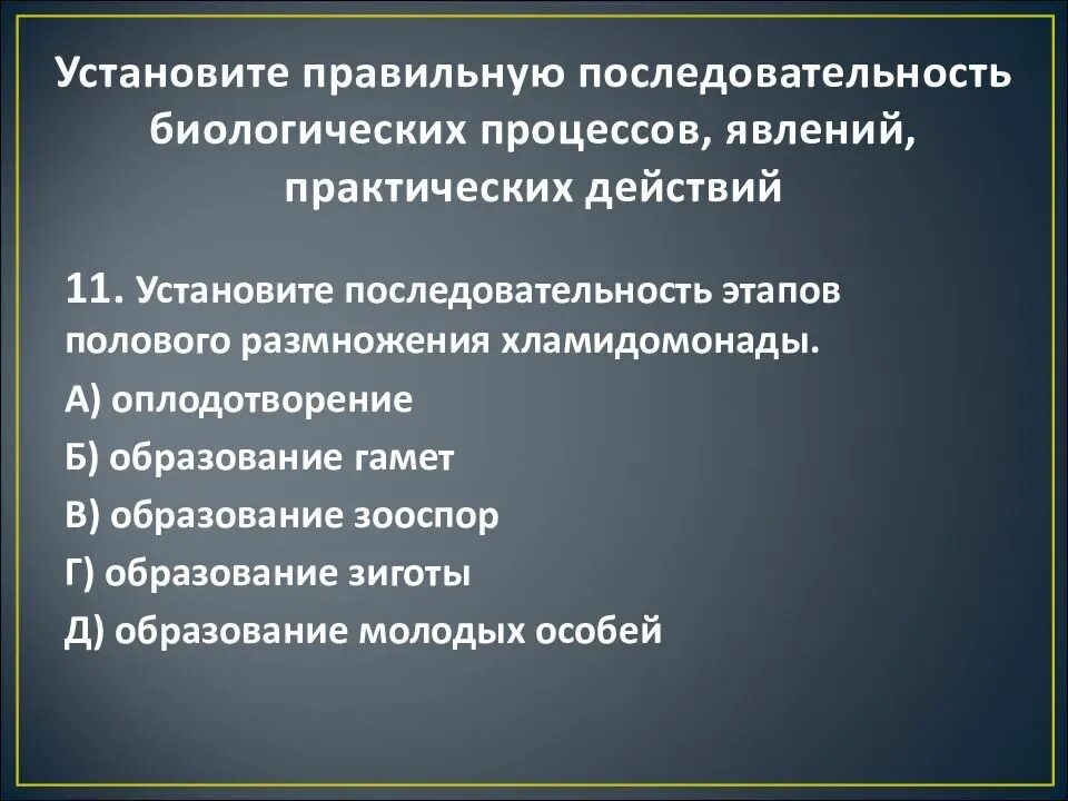 Последовательность биологических процессов и явлений. Последовательность соподчинения элементов. Установи последовательность биология. Установи последовательность биология. Последовательность биологических процессов и явлений.