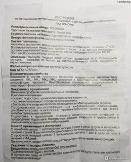 Лактонорм инструкция по применению в гинекологии