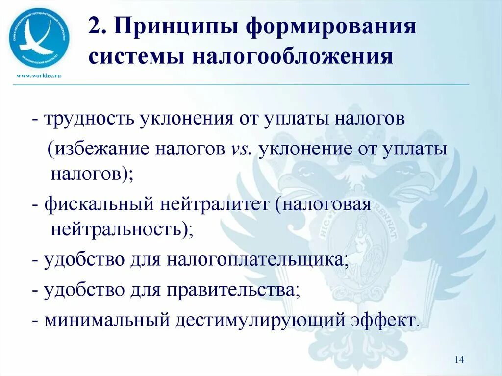 Принципы формирования налогов. Принцип нейтральности налогообложения. налогообложение согласно принципу нейтральности. экономические принципы налогообложения нейтральности.