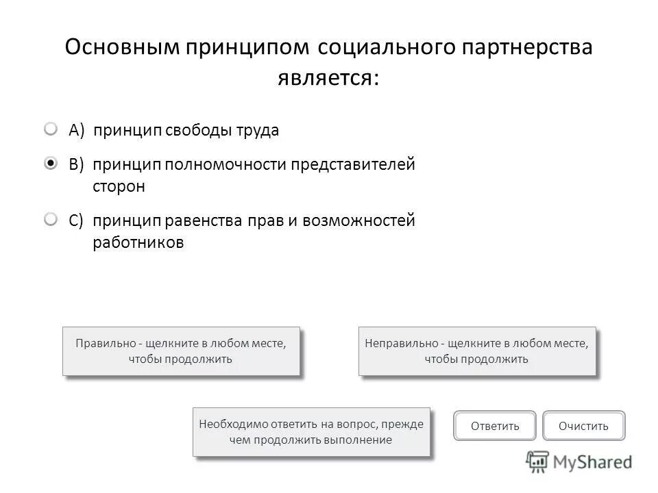 Принцип свободы труда. Интеллигенция. Принцип свободы труда означает. Понятие принципов трудового права. Принцип запрещения принудительного труда.