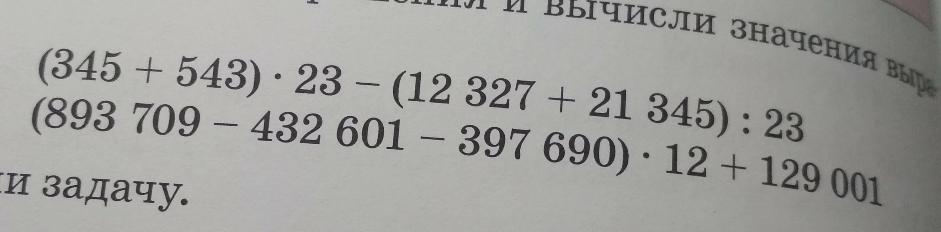 Найдите значение выражения 543 14 7 8. Составь алгоритм решения и вычисли значение выражения. Вычисли значение выражения 1634 87+952 28-2836-99500 500. Минус 543 плюс 458 как решить.