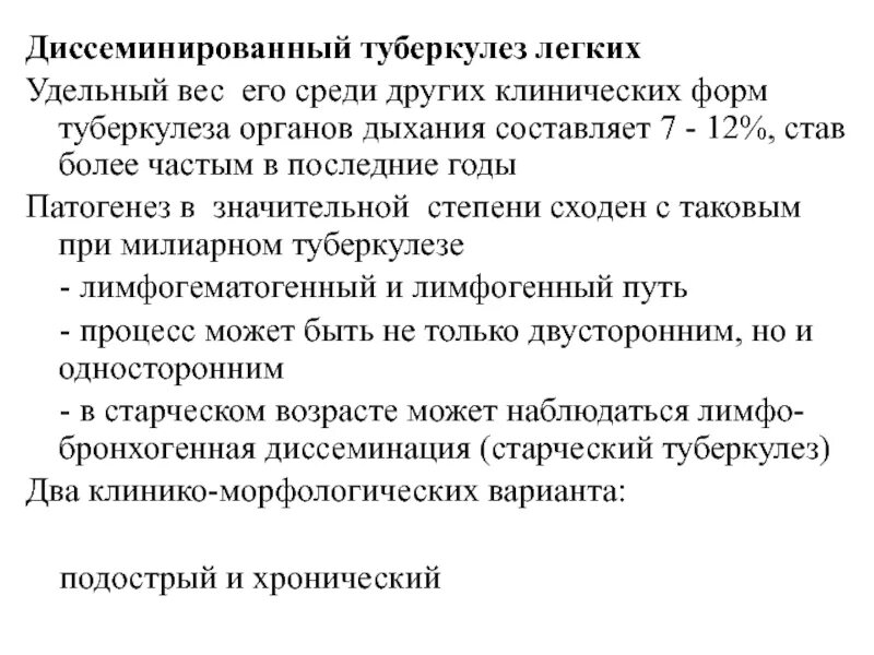 Лимфогенный туберкулез. Лимфогенно диссеминированный туберкулез. 12. Частота диссеминированного процесса среди легочного туберкулеза. Лимфогенно диссеминированный туберкулез кт. Частота диссеминированного процесса среди легочного туберкулеза..