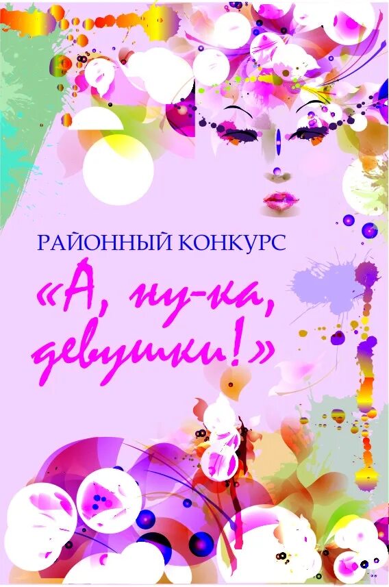 А ну ка грамота. Грамота а ну ка девочки. грамоты для конкурса а ну ка девушки. а ну ка девушки конкурс. грамота за конкурс а ну-ка девушки.