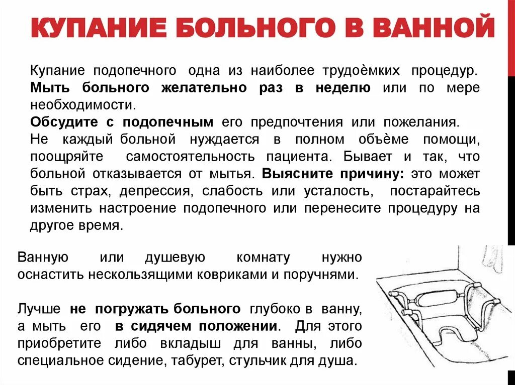 Гигиеническая ванна алгоритм. Гигиеническая ванна пациента. Купания больного в ванне. Подмывание тяжелобольного. Гигиеническую ванну при купании пациента наполняют:.