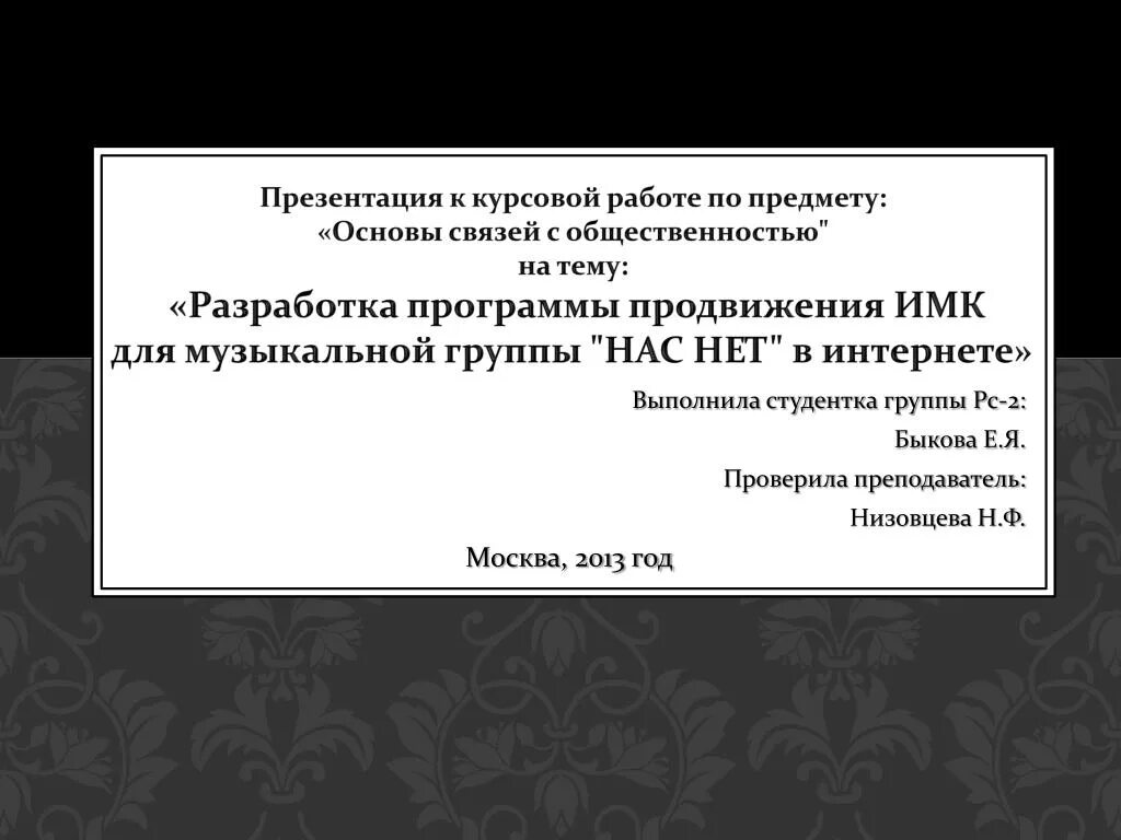 Презентация для курсовой. Презентация к курсовой работе. Презентация курсового проекта. Презентация для курсовой работы пример. Курсовая презентация образец.