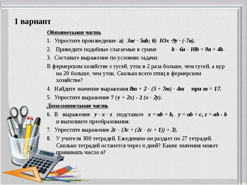 Алгебра 7 класс планы уроков. Упростите произведение. Алгебра 7 класс Введение в алгебру. Введение в алгебру 7 класс. Введение в алгебру 7 класс самостоятельная работа.