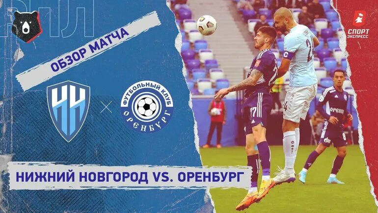 Нижний новгород оренбург счет. Нижний новгород оренбург счет. Фк оренбург оренбург. Нижний новгород оренбург счет. Нижний новгород оренбург счет.