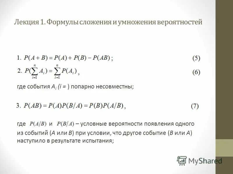 Вероятность 8 из 40. Формулы сложения и умножения вероятностей. Вероятность объединения независимых событий формула. Формулам сложения и умножения вероятностей, вероятность события а. Сложение и умножение вероятностей.