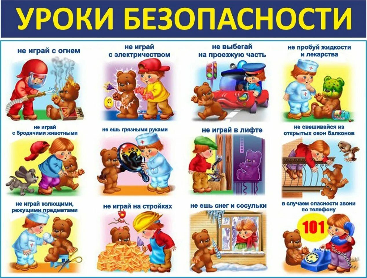 Урок безопасности жизни