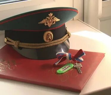 Жилье военным пенсионерам последние новости