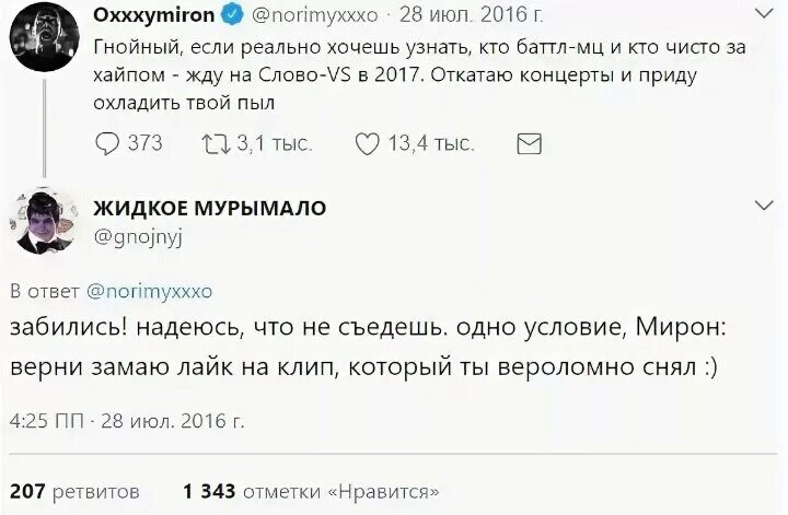 Твит Мирона про Гнойного. Твит Оксимирона про Гнойного. Твиты Оксимирона. Гнойный Твиттер Окси. Оксимирон гнойный текст