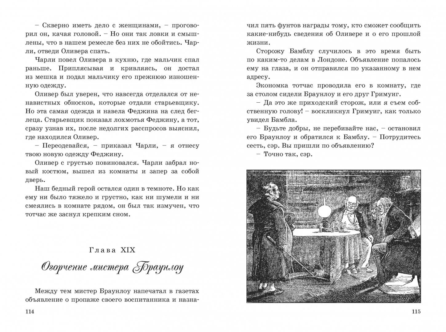 Оливер твист краткое содержание по главам. Иллюстрации из книги приключения оливера твиста. оливер твист иллюстрации к книге. роман приключения оливера твиста. ч диккенс приключения оливера твиста иллюстрации.