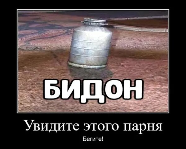 Байден бидон. Бидон фладар. бидон мем. джо бидон мем. бидон сталкер фладар.