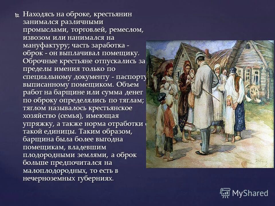 Жизнь крепостного крестьянина в 17 веке. Повседневная жизнь крестьян. Крестьяне 16 века. Русские крестьяне.