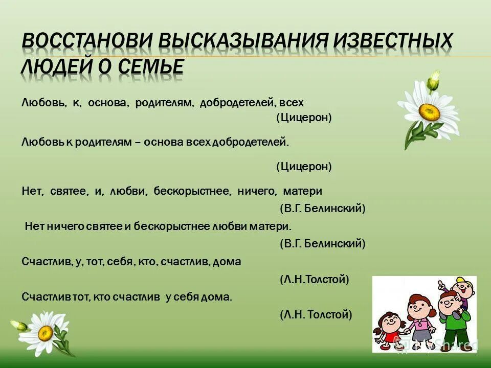 Одна семья выражение. Семья это цитаты. афоризмы о семье. высказывания про семью. цитаты про семью.