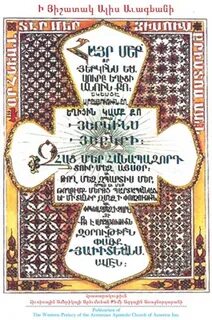 Мер на армянском