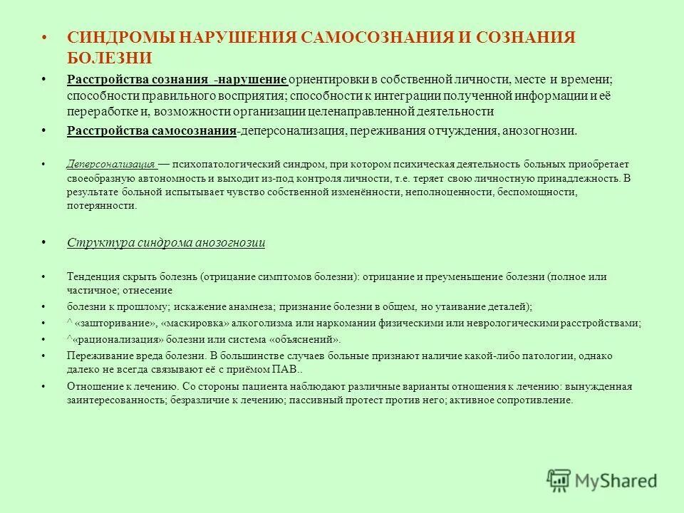 ориентировка в собственной личности