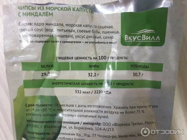 ВКУСВИЛЛ чипсы из морской капусты с миндалем. Чипсы ВКУСВИЛЛ кокосовые. Морская капуста чипсы. Чипсы нори ВКУСВИЛЛ. Морская капуста вкусвилл