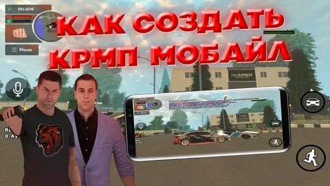 Крмп проекты мобайл