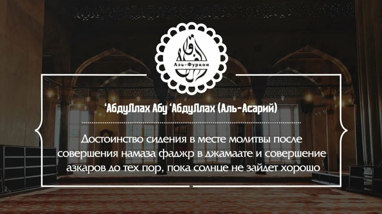 Азкары пророка. Азкары после молитвы по Сунне. Азкары после намаза. Азкары после намаза в джамаате. После ночной молитвы