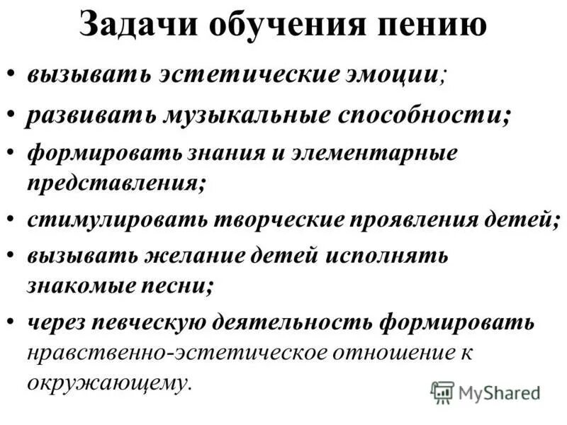 Вокальные задачи. Задачи пения. Задачи по обучению пению. Задачи пения для детей. Задачи при пении в ДОУ.