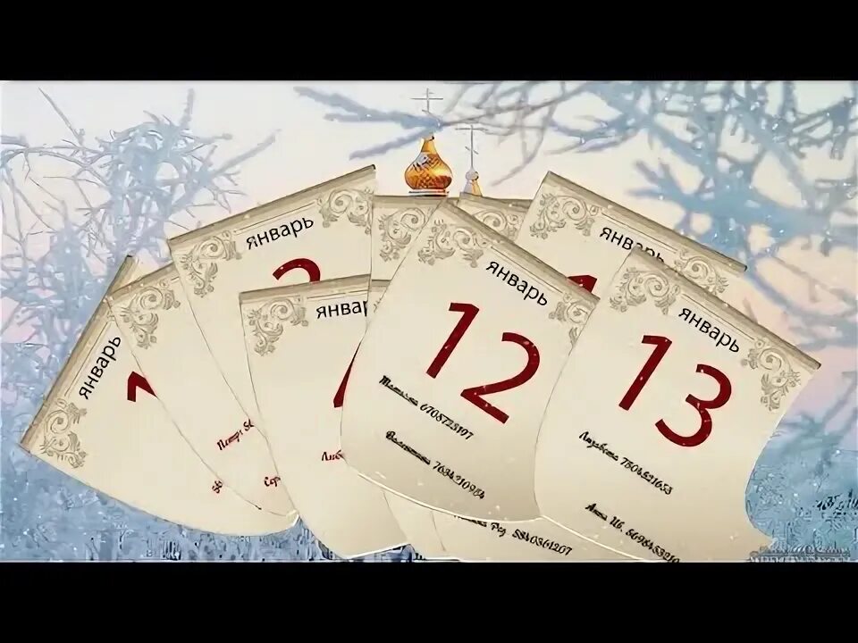 12 дней со дня. С первого по тринадцатое. С первого по тринадцатое картинки. С 1 по 13. С первого по тринадцатое нашего января текст.