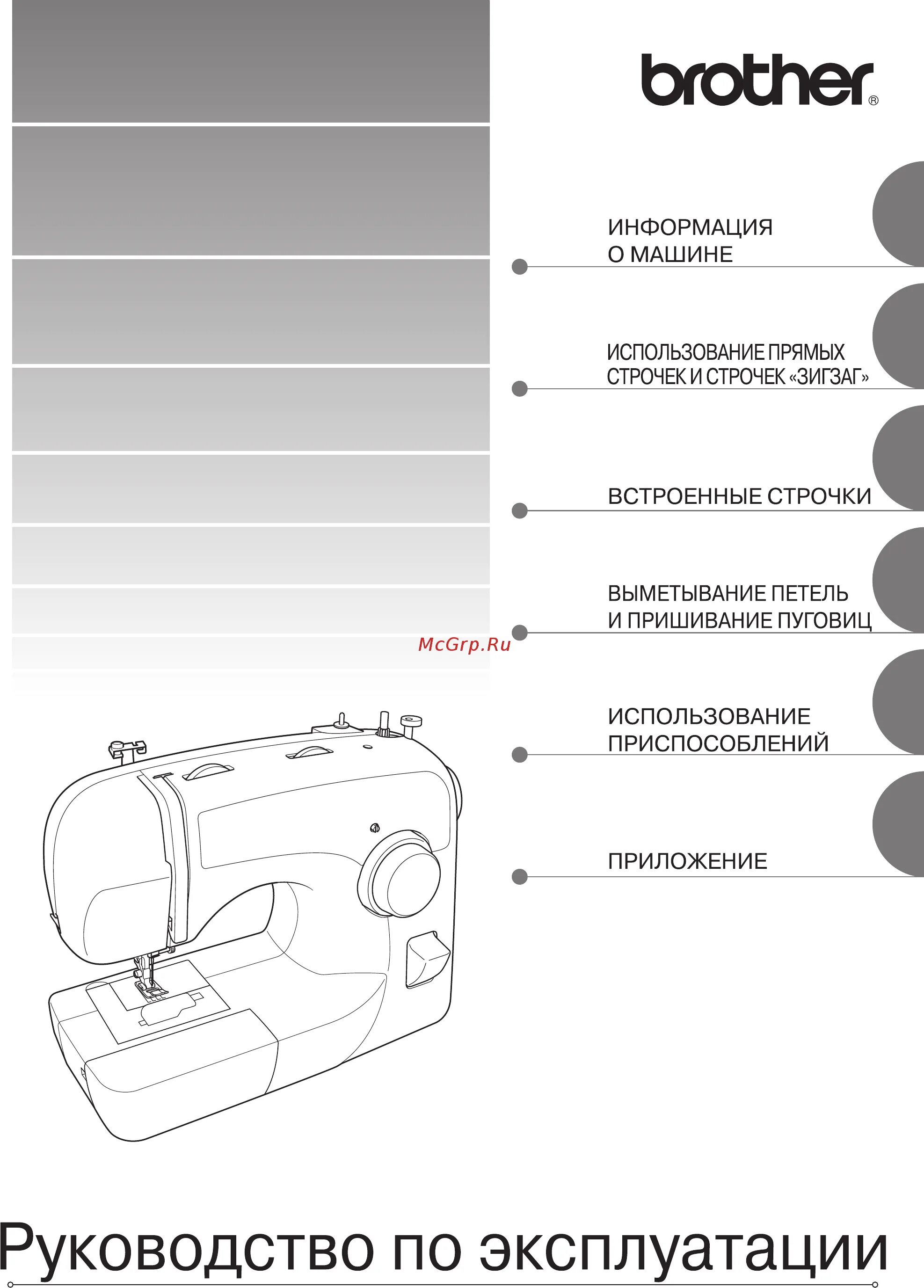 Инструкции brother. Швейная машинка Comfort so easy. Brother XL 3500. Швейная машинка бротхер схема. Швейная машинка бротхер инструкция