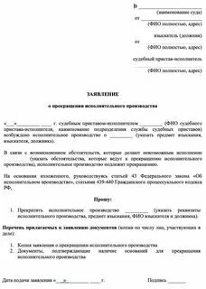439 гпк прекращение исполнительного. 439 гпк прекращение исполнительного